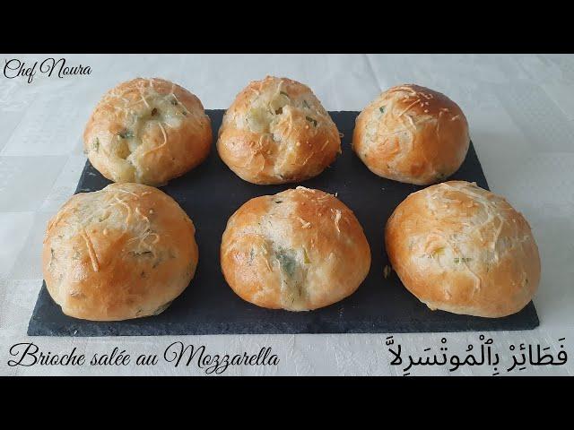 Brioche salée au Mozzarella   بريوش مالح  جد رطب و بمقادير موجودة في كل بيت