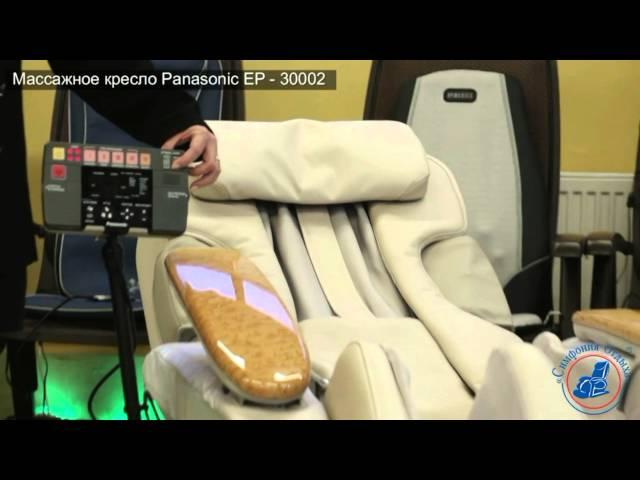 Массажное кресло Panasonic EP-30002