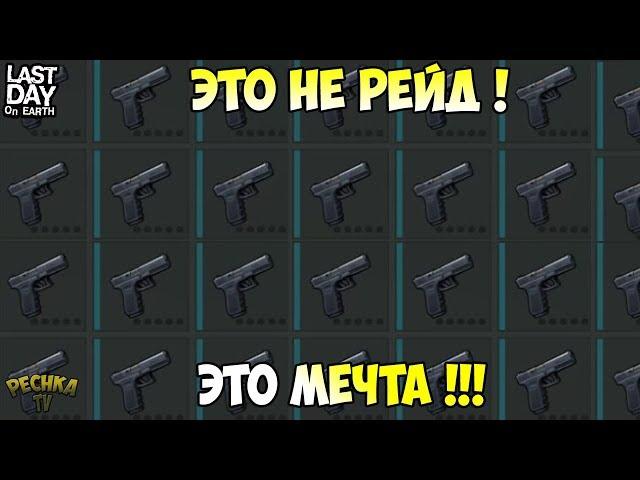 САМЫЙ ЛУЧШИЙ ОТВЕТНЫЙ РЕЙД! БАЗА МЕЧТЫ! РЕЙД БАЗЫ Player7206! - Last Day on Earth: Survival