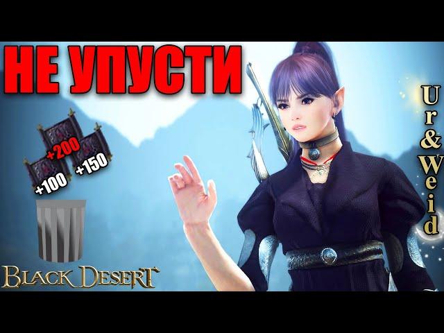 Успей получить Советы Валкса +200, +150 и +100 в Black Desert