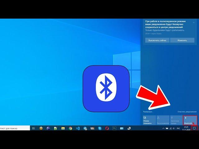 Как Включить БЛЮТУЗ на Ноутбуке или ПК с Windows 10 (11)