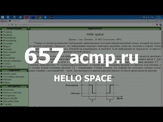 Разбор задачи 657 acmp.ru Hello space. Решение на C++