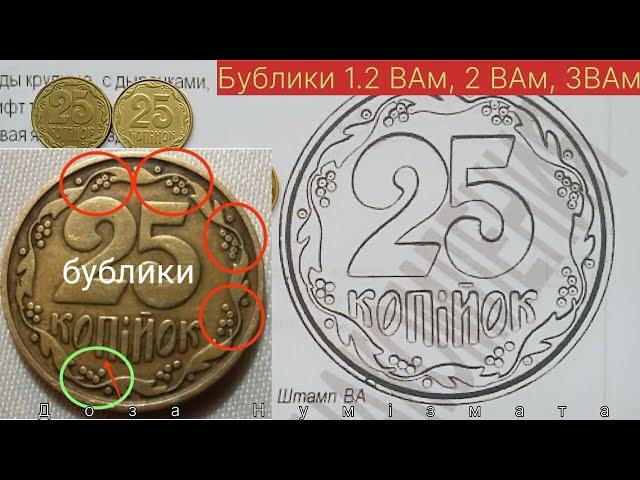 25 копійок 1992 року БУБЛИКИ. Ціни на всі різновиди.