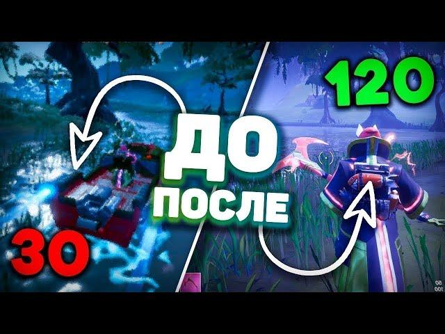 КАК ПОВЫСИТЬ ФПС В ФОРТНАЙТ 14 СЕЗОН! ПОДНЯТЬ ФПС В 14 СЕЗОНЕ ФОРТНАЙТ! ОПТИМИЗАЦИЯ ФОРТНАЙТ! FPS