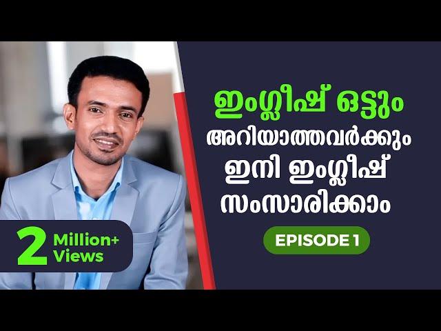 Spoken English for beginners in Malayalam | Part 1 | ഈസിയായി ഇംഗ്ലീഷ്  സംസാരിക്കാം | EMTEES Academy