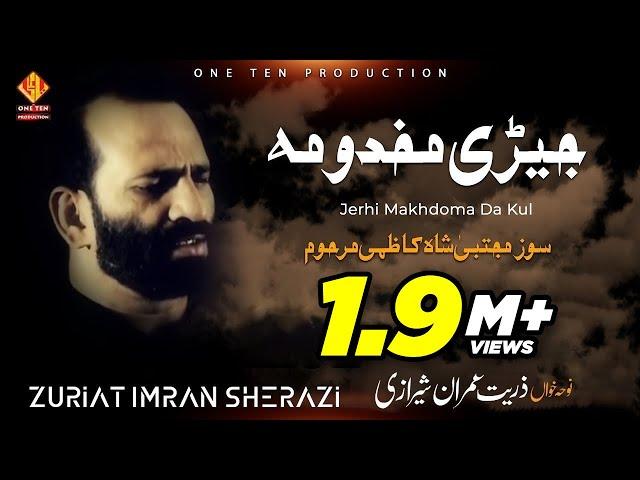 JERHI MAKHDOMA | ZURRIAT IMRAN SHERAZI | NOHAY 2016 | جیڑی مخدومہ