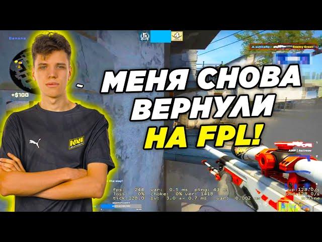 AUNKERE ВЕРНУЛИ НА FPL!! АУНКЕР НАБИВАЕТ 50 ФРАГОВ НА ФЕЙСИТЕ (CS:GO)