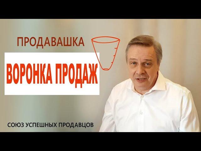 Воронка продаж как инструмент увеличения эффективности
