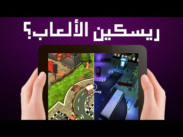 Game Reskin || ريسكين الألعاب