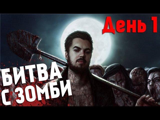 Call of Chernobyl || ZomBie Survival || Сержант-Цветочек День Первый