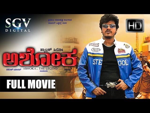 Kannada New Movies Full | Ashoka Kannada Full Movie | Shivarajkumar, Sunitha Varma | Ramesh Yadav