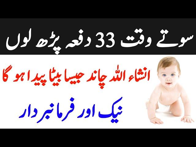 Aulad Ke Liye Wazifa | Beta Paida Hone Ka Wazifa | Aulad ka wazifa | Aulad hone ka wazifa