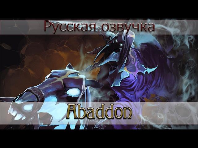 Русская озвучка - Abaddon