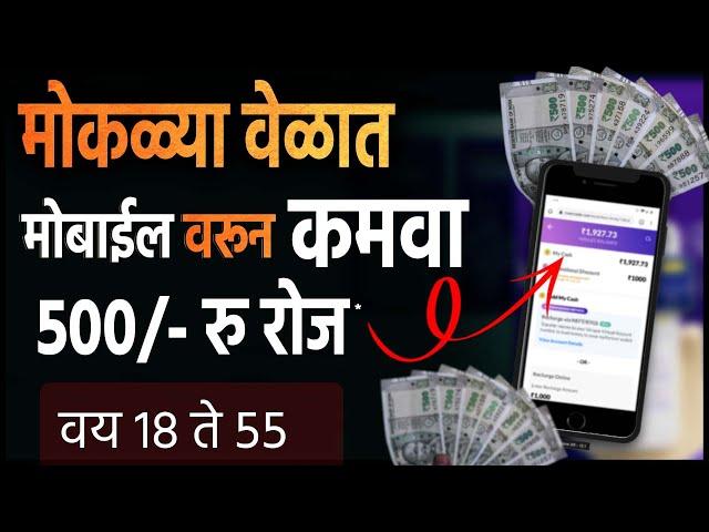 घरबसल्या मोबाईल वर काम तासाला- 500 रु । work form mobile  | iconik Marathi WFH