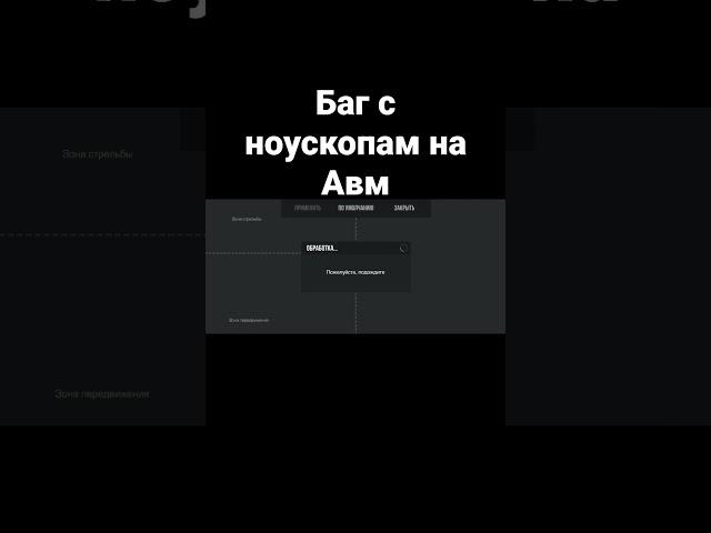 БАГ НА АВМ С НОУСКОПАМИ. Этот баг работает и на м40 Стандоф #standoff2 #врек #дуэль #1на1 #абовен