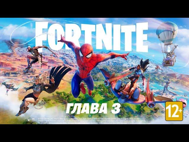 Оригинал в описании.Обзорный трейлер первого сезона третьей главы Fortnite «Переворот»