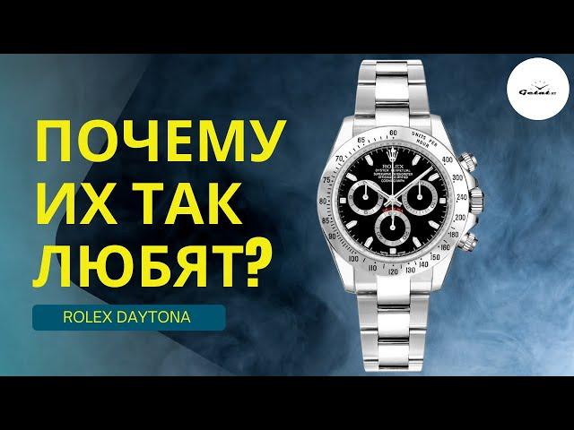 ПОЧЕМУ ROLEX DAYTONA - ГЛАВНЫЙ ХРОНОГРАФ В МИРЕ?