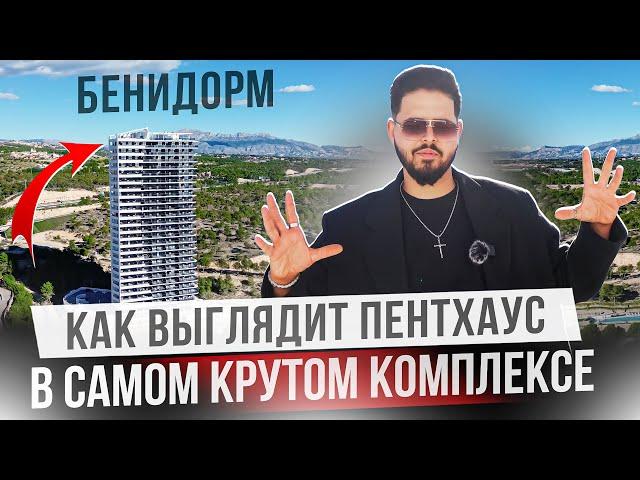 Обзор всех квартир в самом популярном комплексе в Бенидорме Eagle Tower