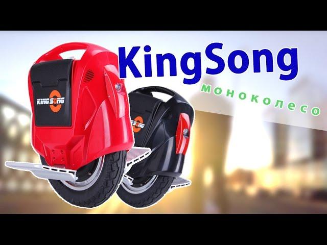 Обзор самого быстрого моноколеса 2015 года King Song (25 км/ч) | THE FAST MONOWHELLS OVERVIEW