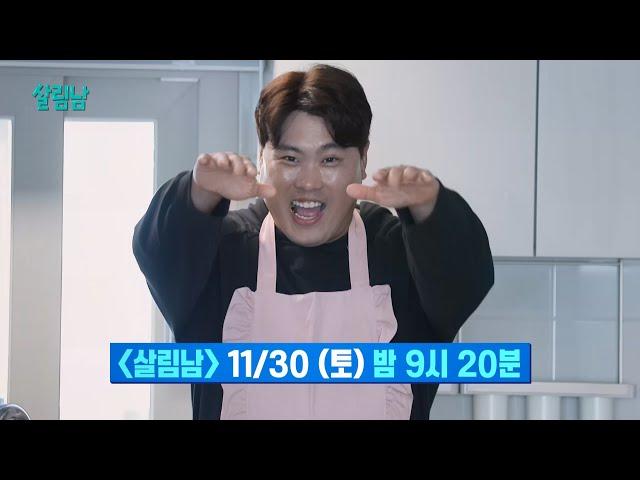 [선공개] 전설의 귀환 류현진이 살림남에 떴다! [살림하는 남자들/House Husband 2] | KBS 방송
