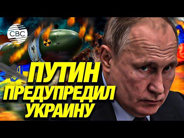 Путин жестко заявил: Россия не допустит появления у Украины ядерного оружия