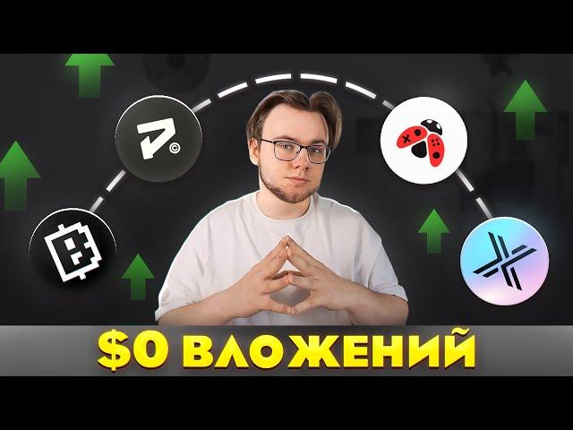 4 БЕСПЛАТНЫХ активности в КРИПТЕ без вложений