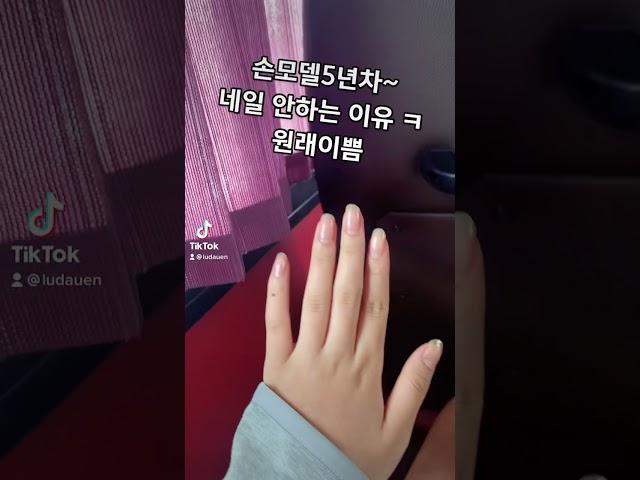 손모델 하려면 이정도