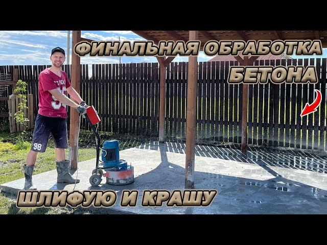 ШЛИФУЮ БЕТОННУЮ ПЛИТУ! КРАШУ РЕЗИНОВОЙ КРАСКОЙ! НОВЫЙ РЕКОРД В МАСТЕРСКОЙ И СЛОМАННЫЙ ИНСТРУМЕНТ!