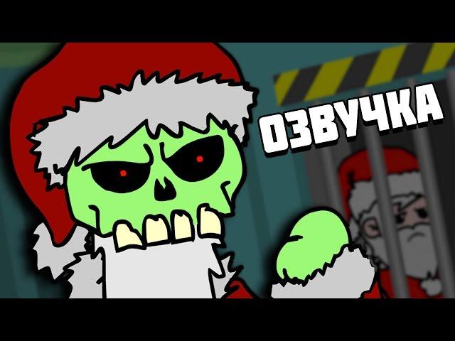 Eddsworld -  Zanta Claws II (Rus VO)