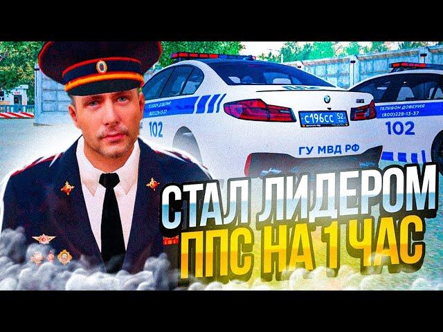 СТАЛ ЛИДЕРОМ ППС на 1 ЧАС В ГТА КРМП (НАМАЛЬСК РП)