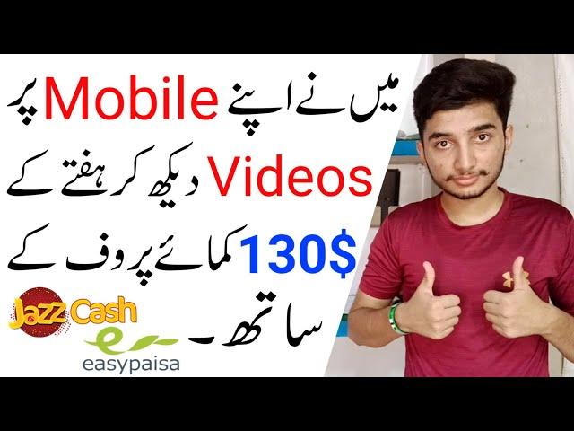 How to Earn Money By Watching Videos in Pakistan in 2021