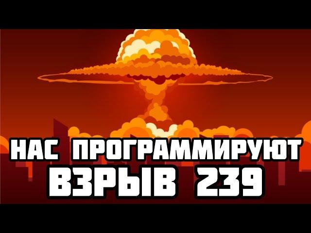 БУМ КОД 239/923 - ФИЛЬМЫ - КЛИПЫ - КАК НАС ПРОГРАММИРУЮТ