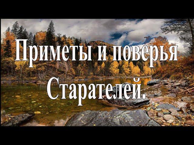 Мистика и Приметы Старателей.