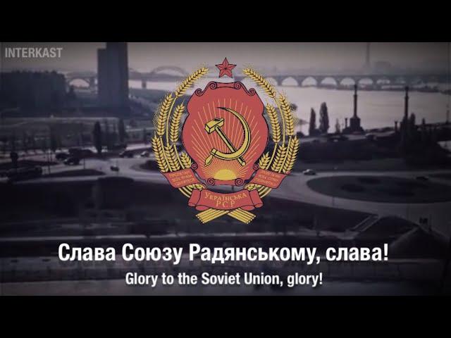 Державний гімн Української РСР - State Anthem of the Ukrainian SSR (1978 - 1992)