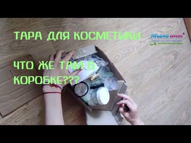 #Тара для косметики // #Косметика ручной работы