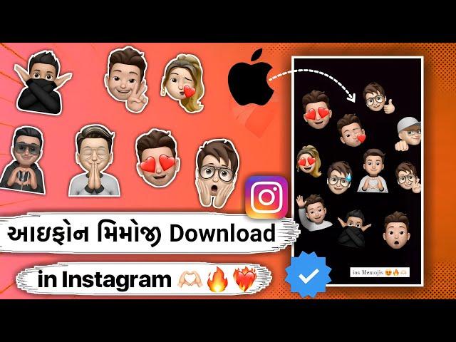 How To Get ios Memojis On Instagram  2023 | Add Memojis To Instagram Story 2023 |