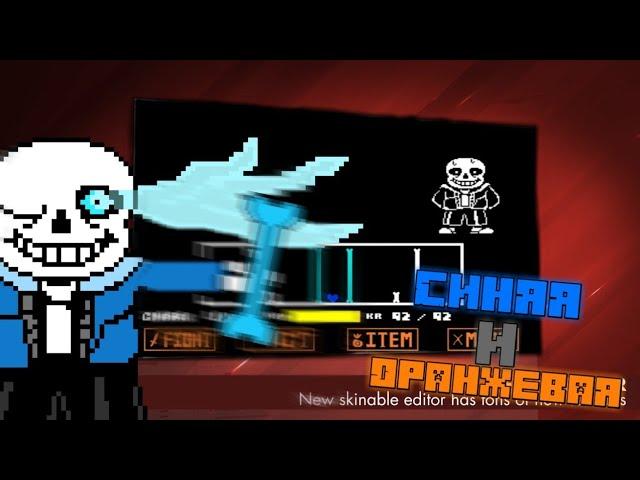 Clickteam Fusion 2.5 - Синяя и Оранжевая атака как в Undertale (Туториал)