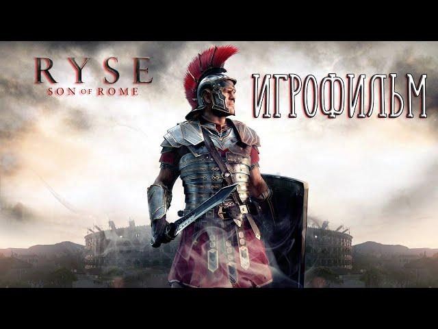 Ryse: Son of Rome  Полное прохождение на Русском без комментариев | Игрофильм | #dorgover