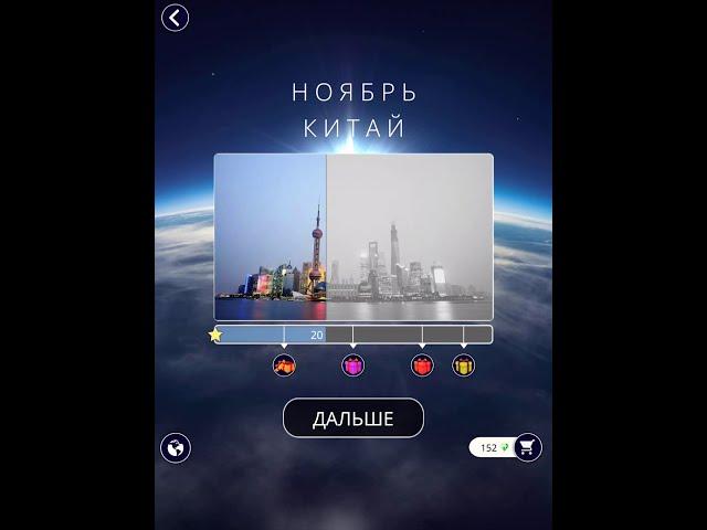 09.11.19 Пазл дня в игре wow ответы Words of Wonders WOW