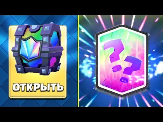 Открываю новые сундуки Clash Royale! МНОГО ЛЕГЕНДАРОК!!!