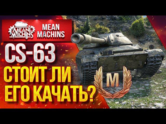 "НА ЧТО СПОСОБЕН? СТОИТ ЛИ КАЧАТЬ?...CS-63" / НОВЫЙ СРЕДНИЙ ТАНК ПОЛЬШИ CS-63 #ЛучшееДляВас