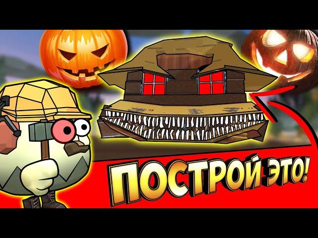 БИТВА СТРОИТЕЛЕЙ В ЧИКЕН ГАН - МОНСТРЫ! MONSTERS CHICKEN GUN!