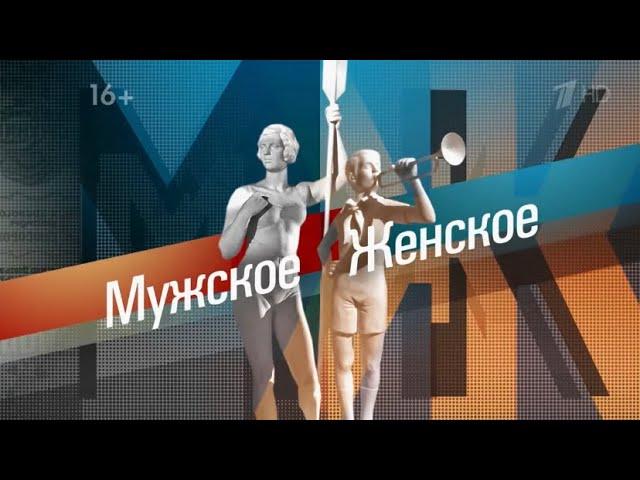 Мужское/Женское-Вите надо выйти?(Выпуск 12.04.2023)