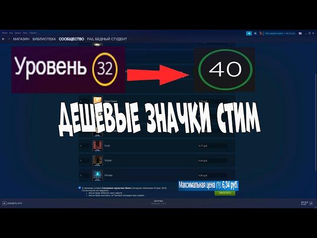 Дешевые значки стим 2023! Для чего нужны значки!