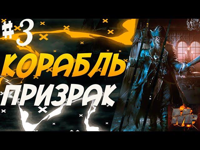 Корсары: Каждому своё #31/DLC КАЛЕУЧЕ/ГАРПИЯ/РЕДЖИНАЛЬД ДЖЕКСОН/ДВУЗАРЯДНЫЙ ПИСТОЛЕТ/КЛАД/СОКРОВИЩА