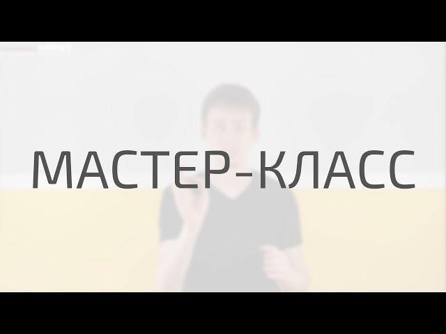 ИВРИТ ДЛЯ НАЧИНАЮЩИХ | "Как учить иврит самостоятельно?" | Мастер-класс Борис Кипнис иврит | ульпан