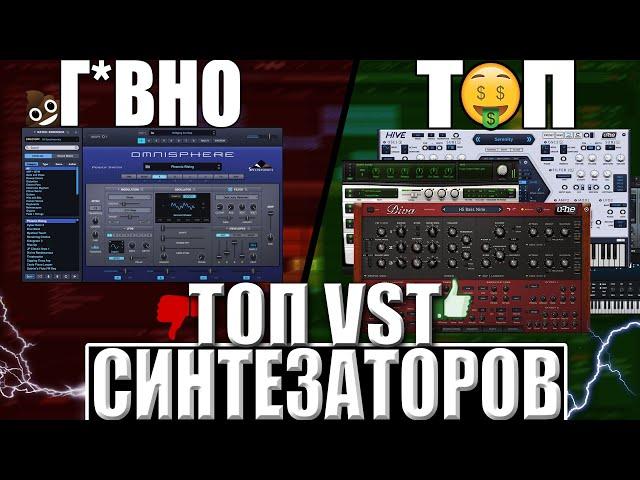 ЛУЧШИЕ VST СИНТЕЗАТОРЫ | 8 VST ПЛАГИНОВ ДЛЯ FL STUDIO И ABLETON | АЛЬТЕРНАТИВА OMNISPHERE