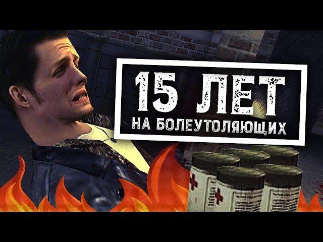 Max Payne: за что мы любим тебя до сих пор