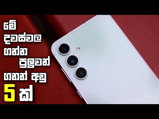 Top 5 Best Affordable Budget Phones in Sri Lanka 2025