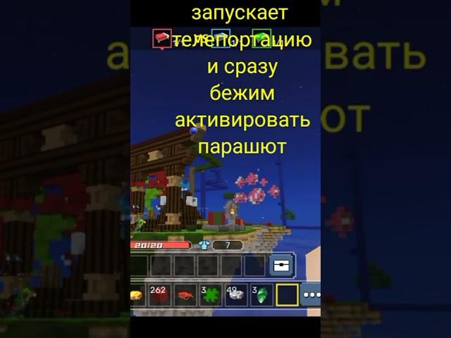 баг нашел сам, пользуйтесь #подпишись #майнкрафт #bedwars #bedwarsblockmango #blockmango